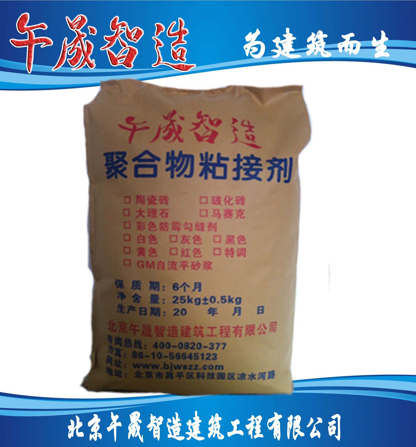 聚合物防水砂浆