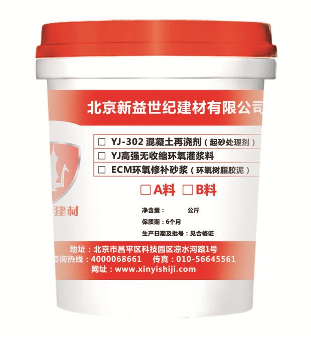 ECM水乳环氧树脂砂浆---烟囱防腐修补专用砂浆