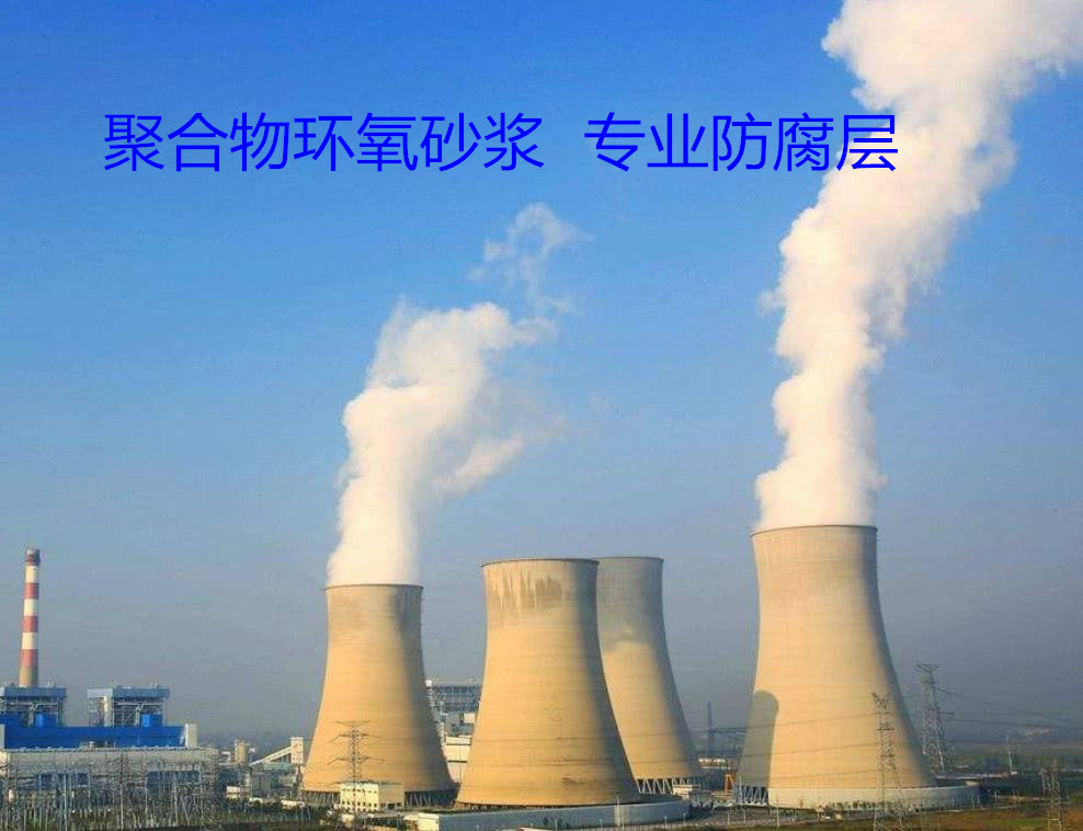 聚合物水乳胶泥---环氧聚合物砂浆